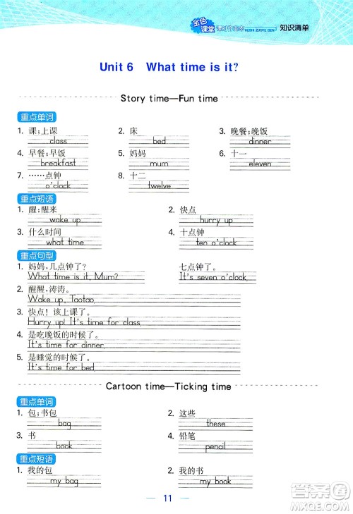 北方妇女儿童出版社2021金色课堂课时作业本三年级英语下册苏教版答案