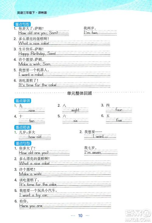 北方妇女儿童出版社2021金色课堂课时作业本三年级英语下册苏教版答案