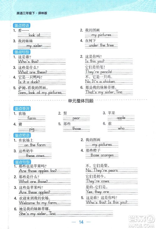 北方妇女儿童出版社2021金色课堂课时作业本三年级英语下册苏教版答案