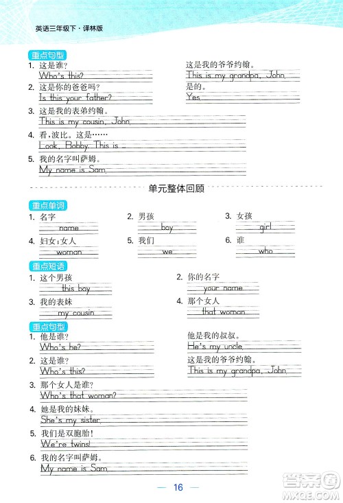 北方妇女儿童出版社2021金色课堂课时作业本三年级英语下册苏教版答案