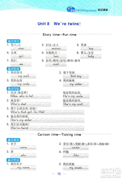 北方妇女儿童出版社2021金色课堂课时作业本三年级英语下册苏教版答案