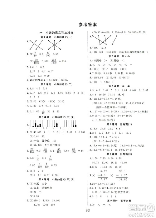 延边大学出版社2021小状元随堂作业数学四年级下册BS北师版答案