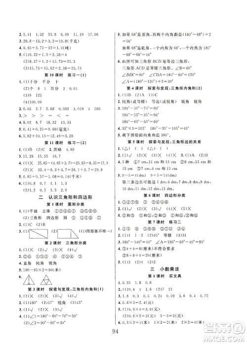 延边大学出版社2021小状元随堂作业数学四年级下册BS北师版答案