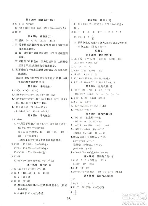 延边大学出版社2021小状元随堂作业数学四年级下册BS北师版答案