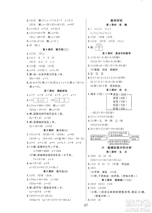 延边大学出版社2021小状元随堂作业数学四年级下册BS北师版答案