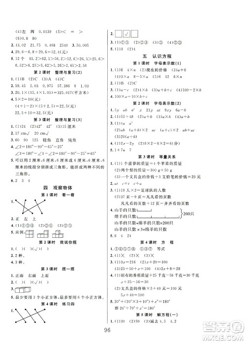 延边大学出版社2021小状元随堂作业数学四年级下册BS北师版答案