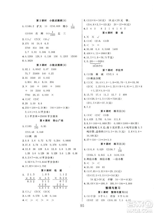 延边大学出版社2021小状元随堂作业数学四年级下册BS北师版答案