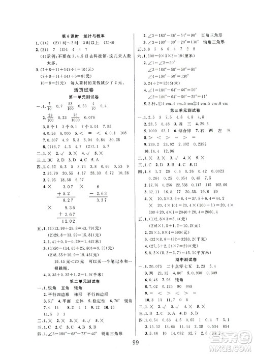 延边大学出版社2021小状元随堂作业数学四年级下册BS北师版答案