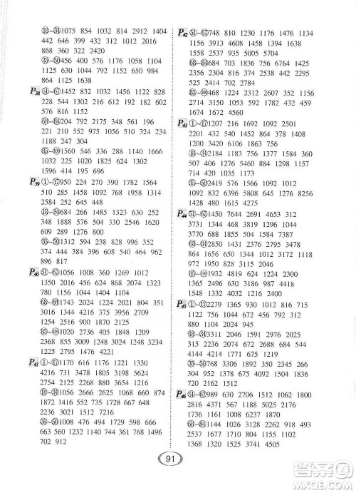 河北少年儿童出版社2021每天100道口算题卡口算+专项三年级下册北师大版参考答案