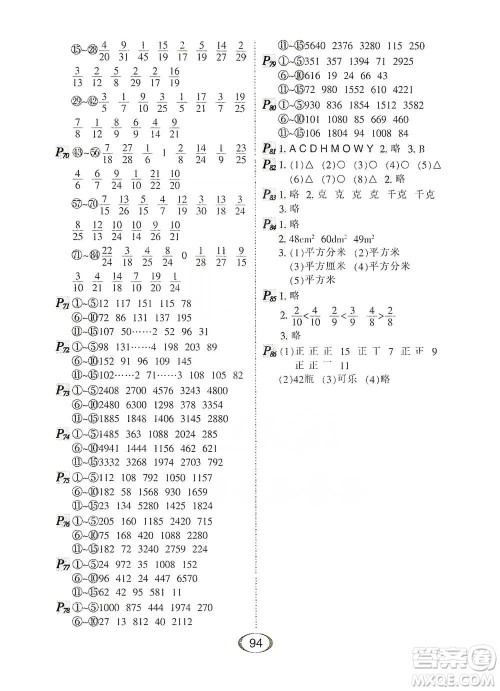 河北少年儿童出版社2021每天100道口算题卡口算+专项三年级下册北师大版参考答案