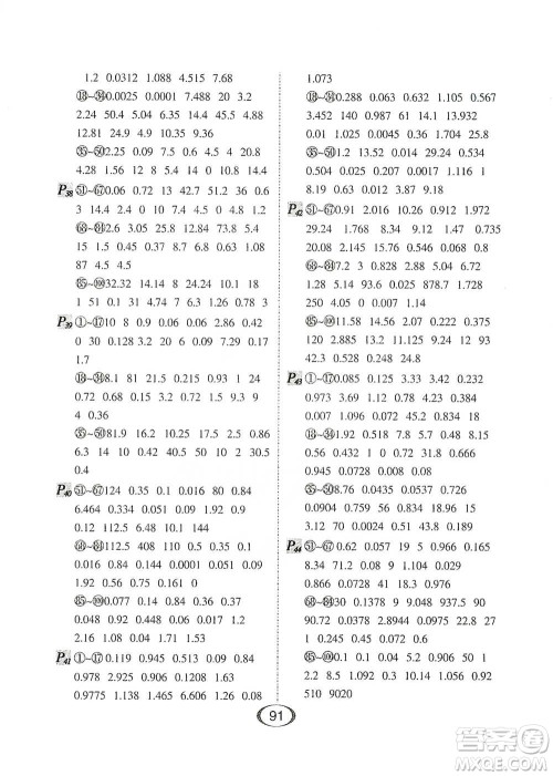 河北少年儿童出版社2021每天100道口算题卡口算+专项四年级下册北师大版参考答案