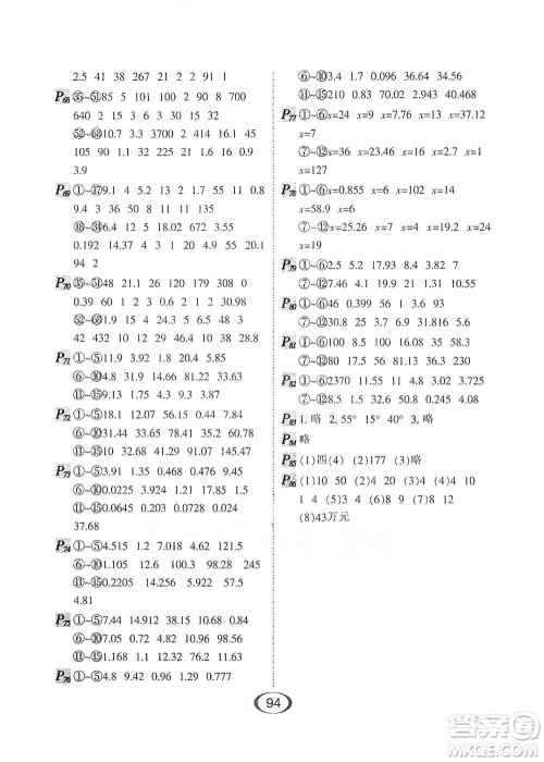 河北少年儿童出版社2021每天100道口算题卡口算+专项四年级下册北师大版参考答案