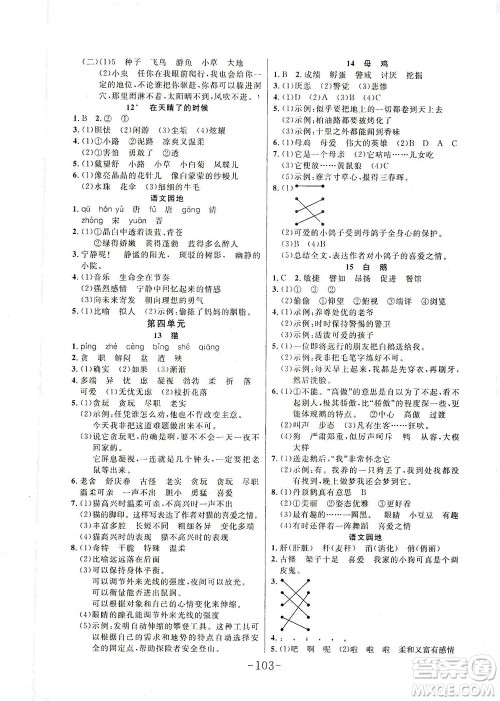 延边大学出版社2021小状元随堂作业语文四年级下册人教版答案