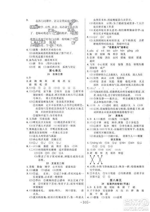 延边大学出版社2021小状元随堂作业语文四年级下册人教版答案