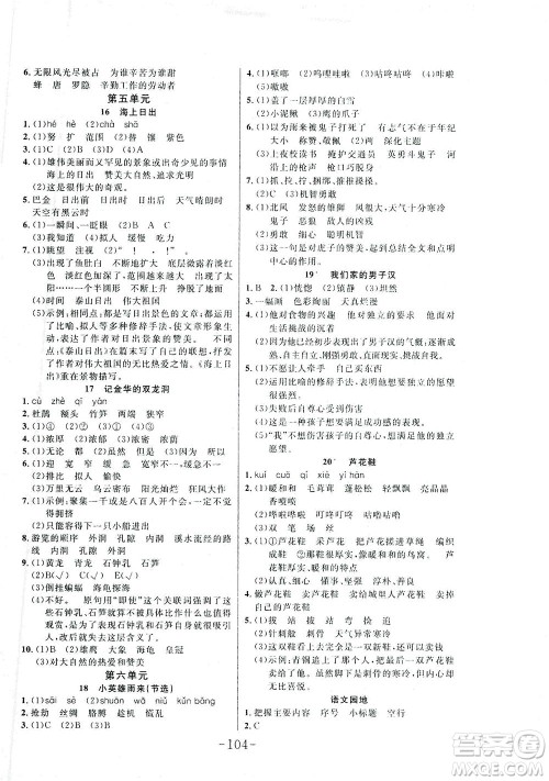 延边大学出版社2021小状元随堂作业语文四年级下册人教版答案