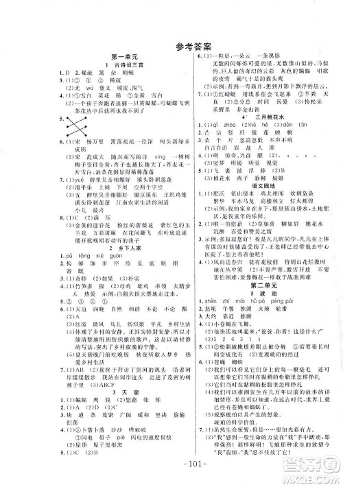 延边大学出版社2021小状元随堂作业语文四年级下册人教版答案