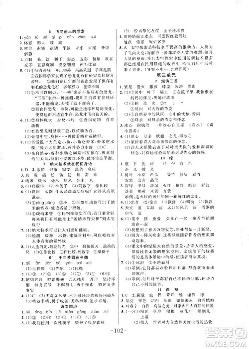 延边大学出版社2021小状元随堂作业语文四年级下册人教版答案