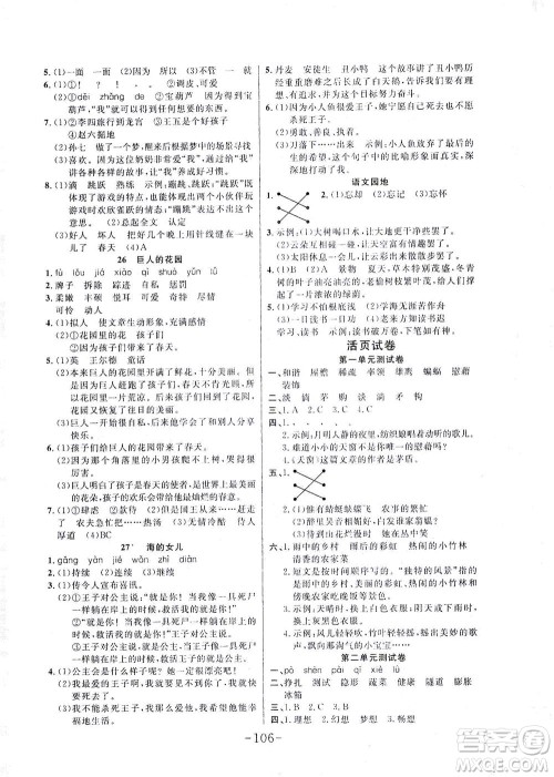 延边大学出版社2021小状元随堂作业语文四年级下册人教版答案