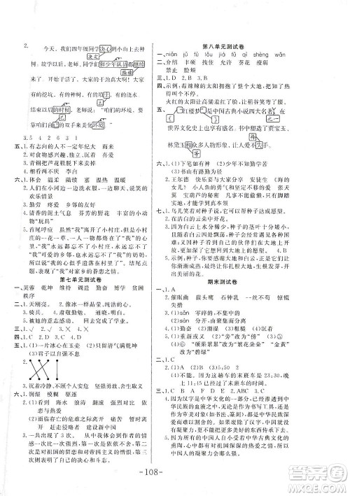 延边大学出版社2021小状元随堂作业语文四年级下册人教版答案