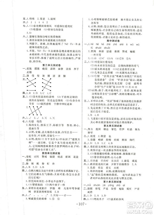 延边大学出版社2021小状元随堂作业语文四年级下册人教版答案