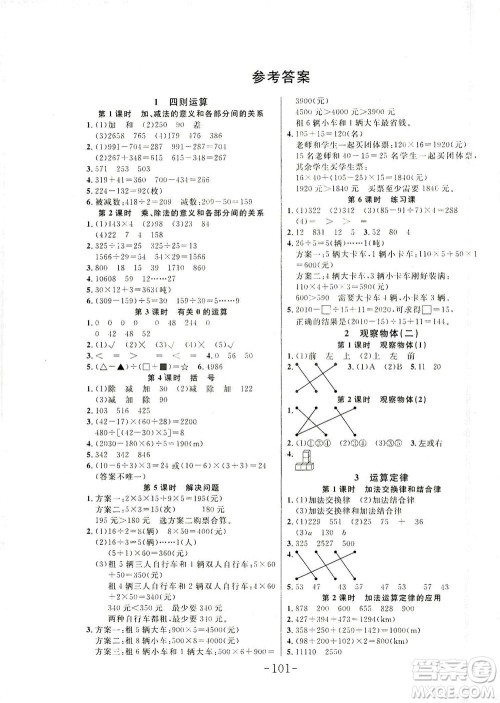 延边大学出版社2021小状元随堂作业数学四年级下册人教版答案