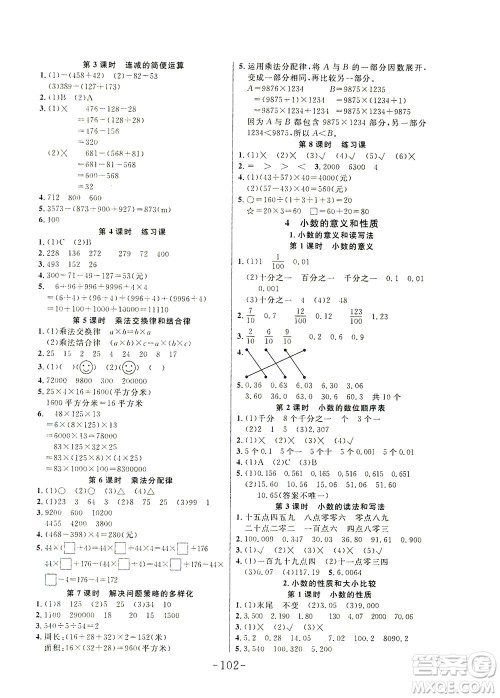 延边大学出版社2021小状元随堂作业数学四年级下册人教版答案