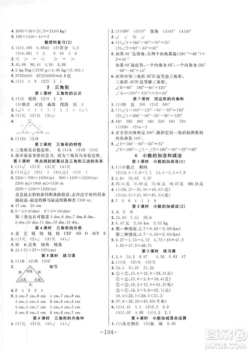 延边大学出版社2021小状元随堂作业数学四年级下册人教版答案