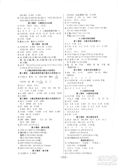 延边大学出版社2021小状元随堂作业数学四年级下册人教版答案