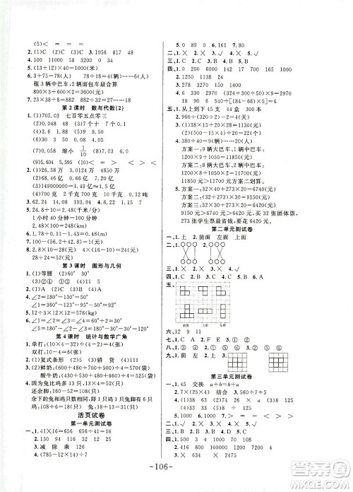 延边大学出版社2021小状元随堂作业数学四年级下册人教版答案