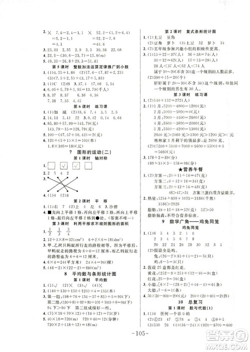 延边大学出版社2021小状元随堂作业数学四年级下册人教版答案