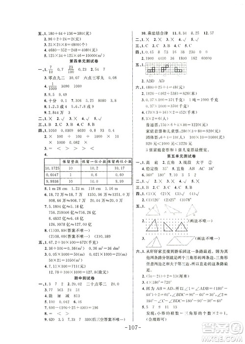 延边大学出版社2021小状元随堂作业数学四年级下册人教版答案