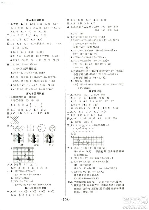 延边大学出版社2021小状元随堂作业数学四年级下册人教版答案