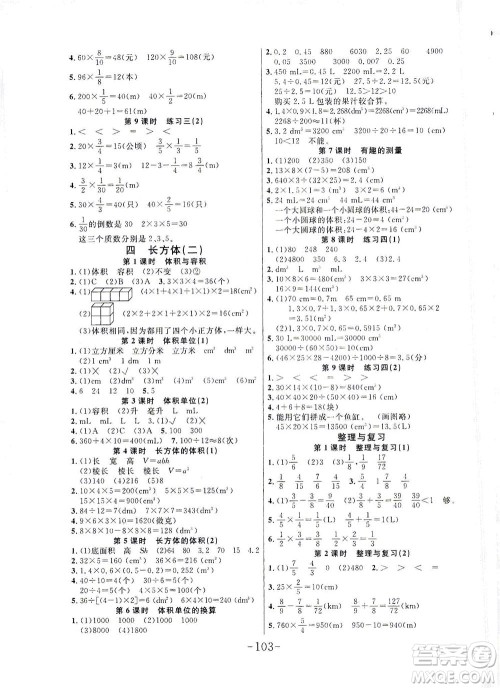 延边大学出版社2021小状元随堂作业数学五年级下册BS北师版答案