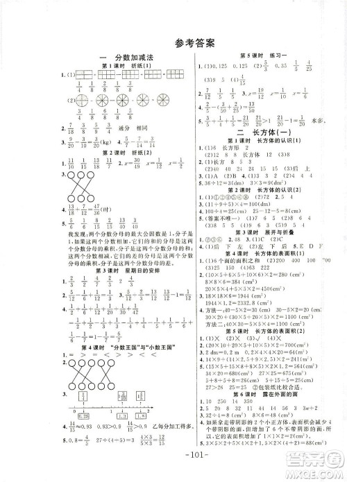 延边大学出版社2021小状元随堂作业数学五年级下册BS北师版答案