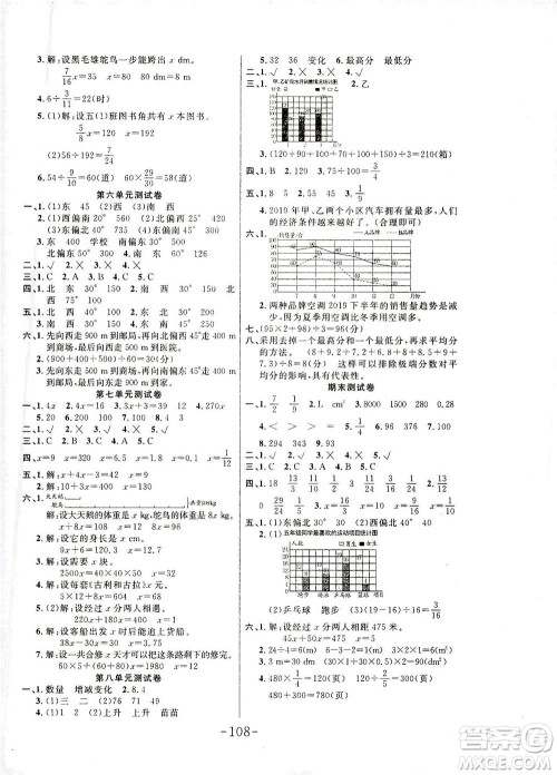 延边大学出版社2021小状元随堂作业数学五年级下册BS北师版答案