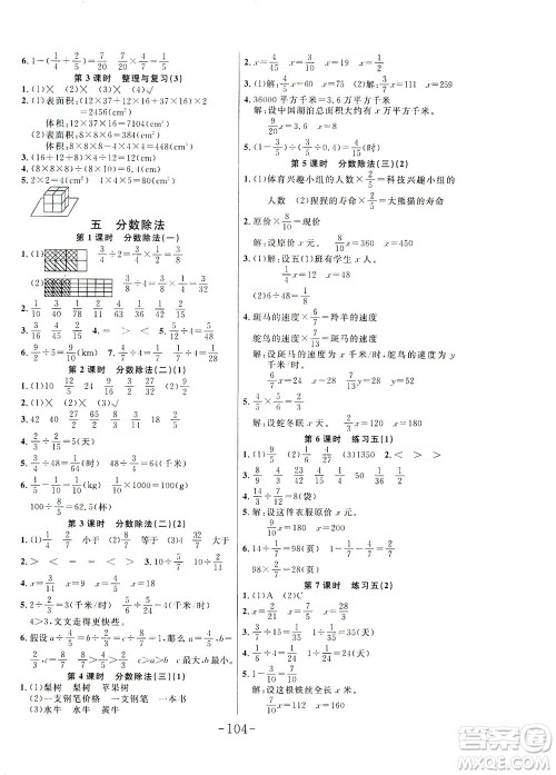 延边大学出版社2021小状元随堂作业数学五年级下册BS北师版答案