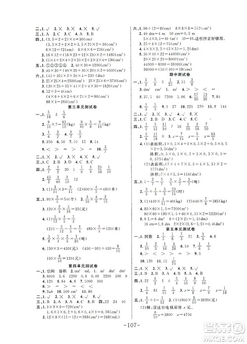 延边大学出版社2021小状元随堂作业数学五年级下册BS北师版答案