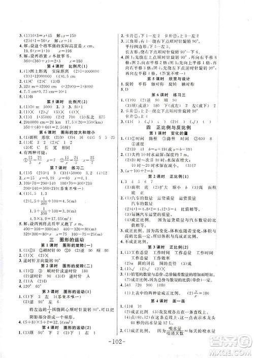 延边大学出版社2021小状元随堂作业数学六年级下册BS北师版答案