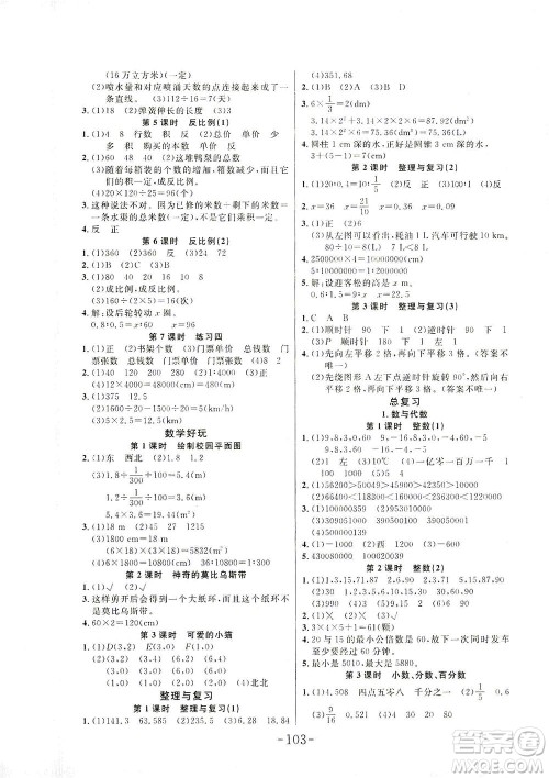 延边大学出版社2021小状元随堂作业数学六年级下册BS北师版答案