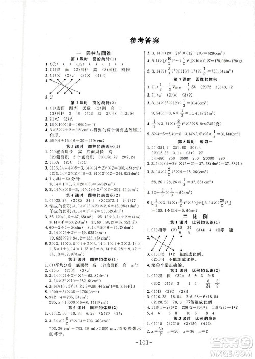 延边大学出版社2021小状元随堂作业数学六年级下册BS北师版答案