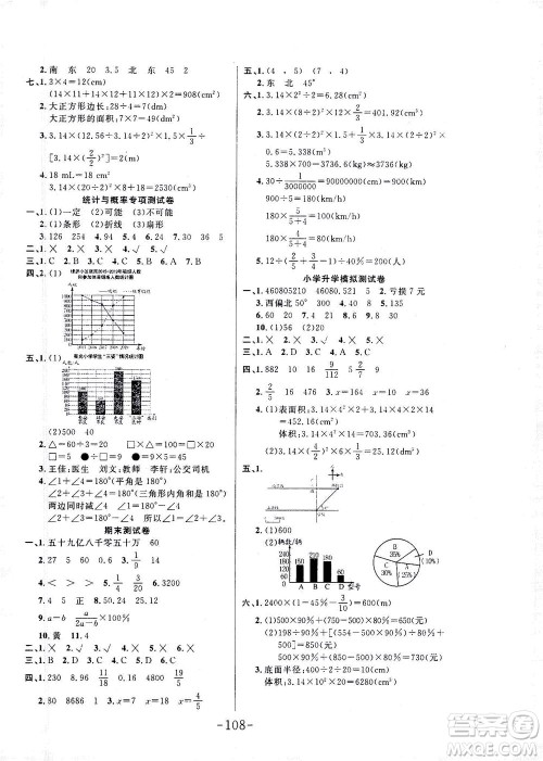 延边大学出版社2021小状元随堂作业数学六年级下册BS北师版答案