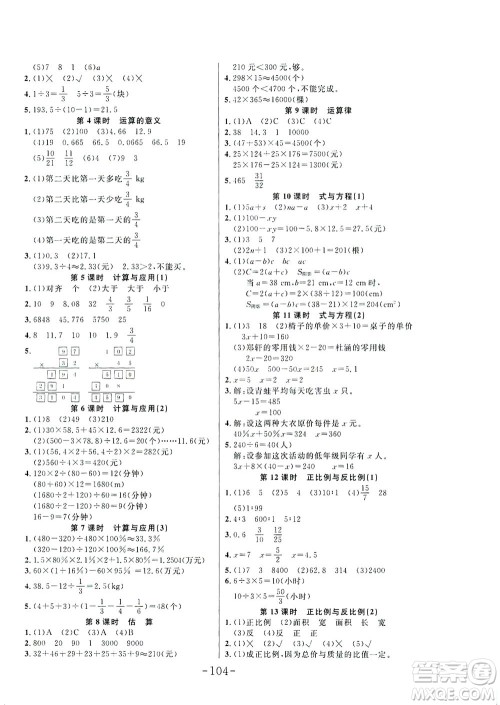 延边大学出版社2021小状元随堂作业数学六年级下册BS北师版答案