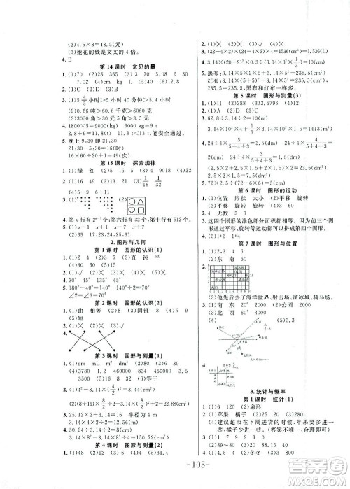 延边大学出版社2021小状元随堂作业数学六年级下册BS北师版答案