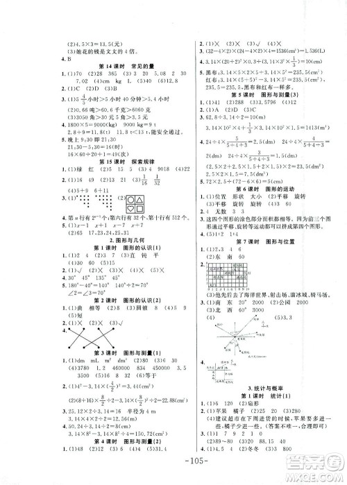 延边大学出版社2021小状元随堂作业数学六年级下册BS北师版答案