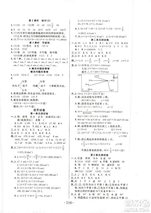 延边大学出版社2021小状元随堂作业数学六年级下册BS北师版答案