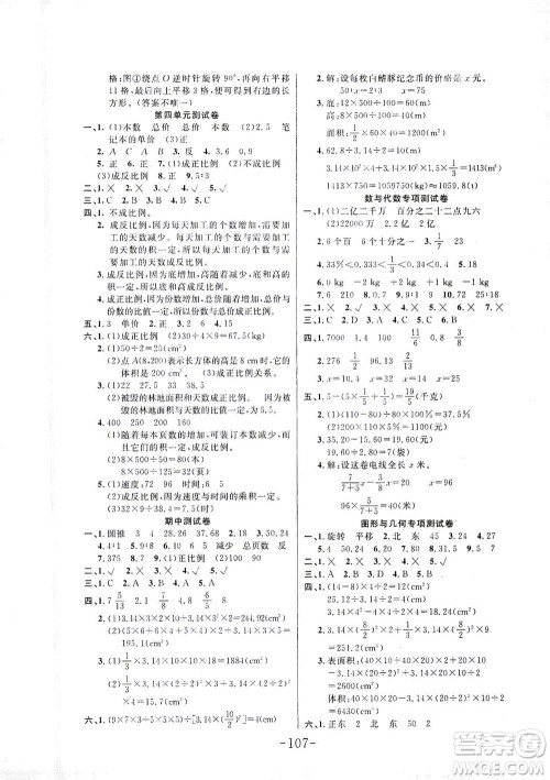 延边大学出版社2021小状元随堂作业数学六年级下册BS北师版答案