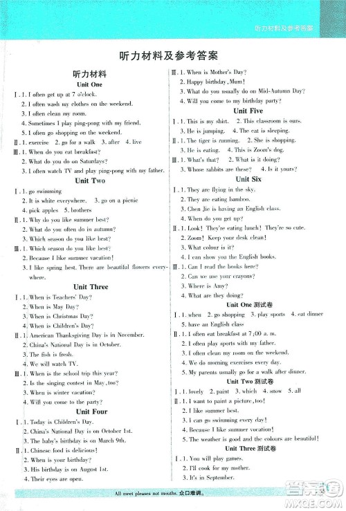 延边大学出版社2021小状元随堂作业英语五年级下册PEP人教版答案