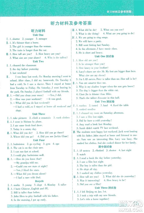 延边大学出版社2021小状元随堂作业英语六年级下册PEP人教版答案