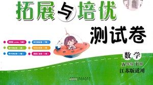 黄山书社2021拓展与培优测试卷数学五年级下册江苏版适用答案