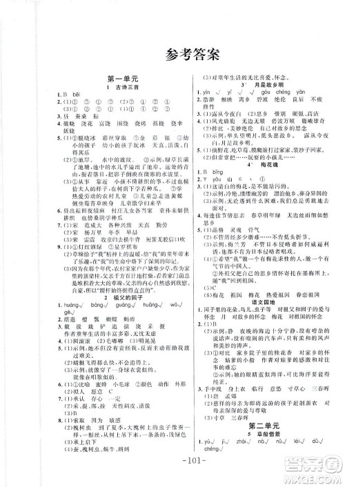 延边大学出版社2021小状元随堂作业语文五年级下册人教版答案